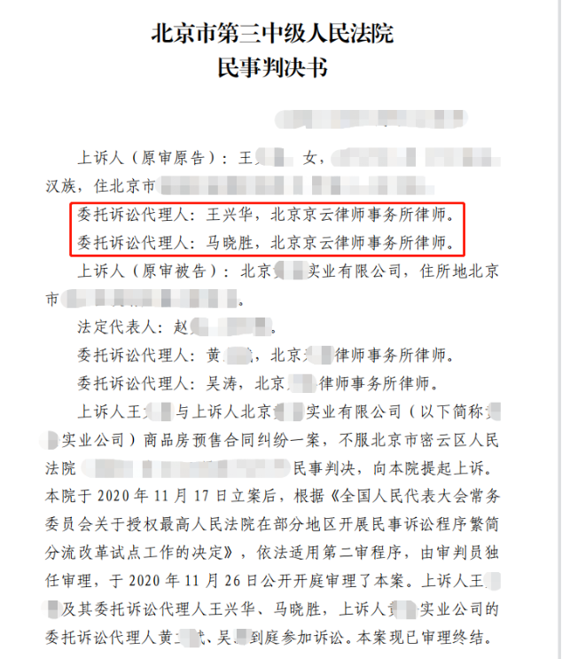 北京市商品房維權(quán)案例：買了溫泉房，卻沒有溫泉，京云律師幫當(dāng)事人上訴，贏得3.5倍賠償