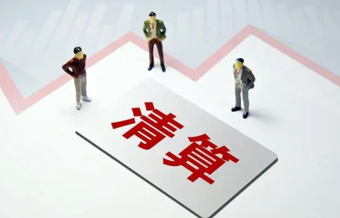 公司申請(qǐng)破產(chǎn)清算，需要準(zhǔn)備哪些材料？