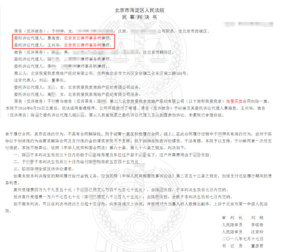 海淀區(qū)房屋買賣合同糾紛:賣房人出爾反爾不守約，京云房產(chǎn)律師助力當(dāng)事人贏得訴訟