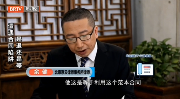 北京<a href=http://www.zzzttx.com/team/ target=_blank class=infotextkey>京云律師</a>事務所余健律師