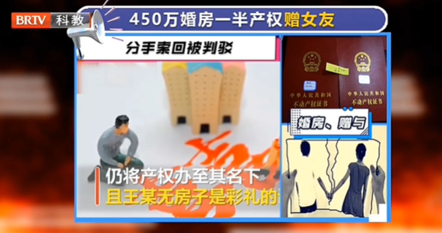 王興華律師，婚房一半產權贈女友，分手時索回被駁