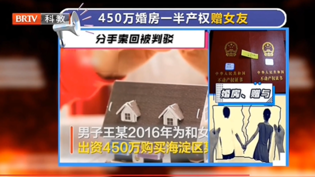 王興華律師解讀：婚房一半產權贈女友，分手時索回被駁