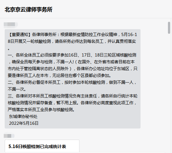 北京京云<a href=http://www.zzzttx.com/group/ target=_blank class=infotextkey>律師事務(wù)所</a>響應(yīng)政策號召，律所上下全體員工齊心協(xié)力，落實(shí)各項(xiàng)防疫政策要求