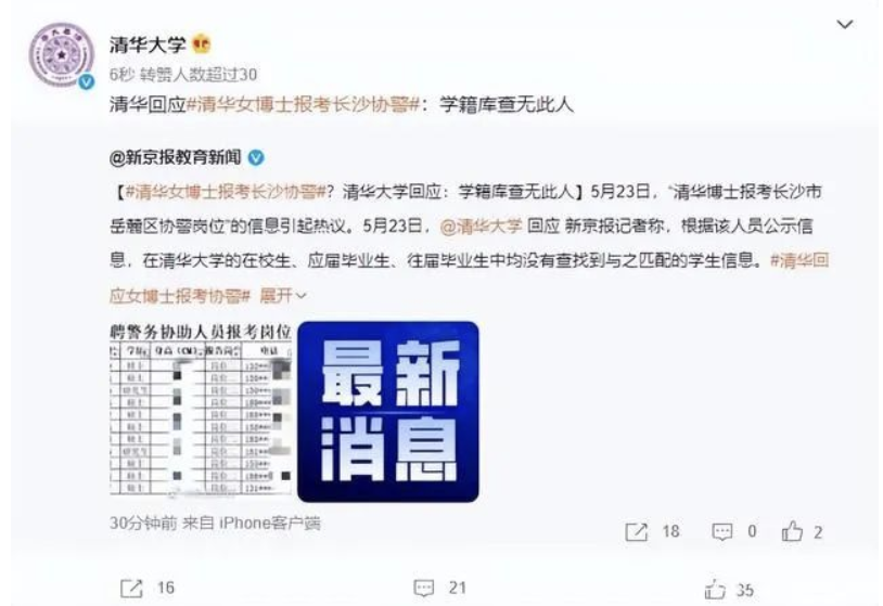 清華大學(xué)回應(yīng)