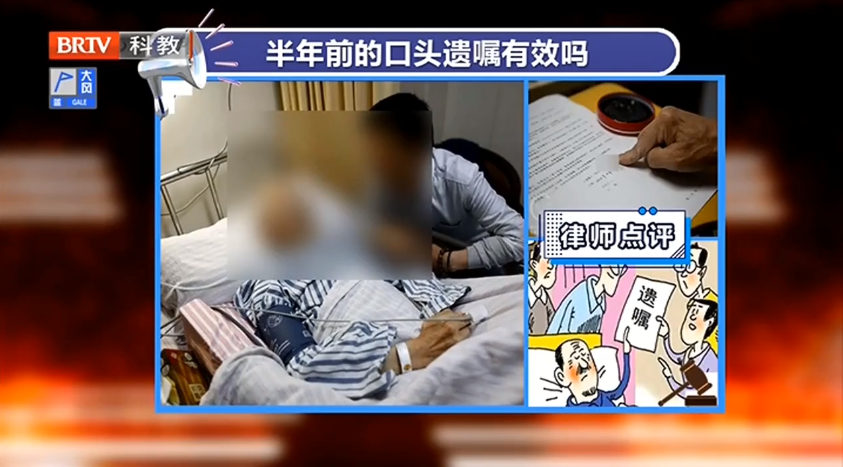 京云律師解讀：老人生命垂危立下口頭遺囑，為什么沒有法律效力？