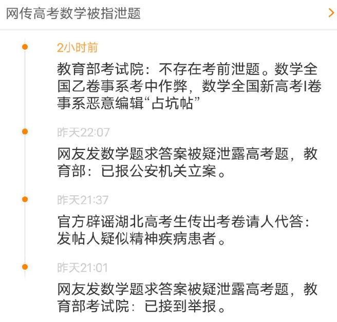 京云律師解讀：高考數(shù)學(xué)疑似泄題？如果作弊成真會處以什么樣的刑罰？