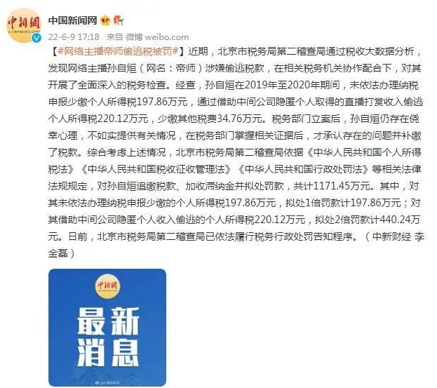京云<a href=http://www.zzzttx.com/team/ target=_blank class=infotextkey>律師</a>解讀：網(wǎng)絡(luò)主播帝師偷逃稅，稅務(wù)局依法進(jìn)行行政處罰