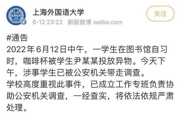 王興華<a href=http://www.zzzttx.com/team/ target=_blank class=infotextkey>律師</a>解讀：上外通報學生被投放異物事件，該當何罪？
