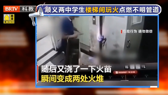 京云<a href=http://www.zzzttx.com/team/ target=_blank class=infotextkey>律師</a>解讀：兩中學生樓梯間玩火點燃不明管道！