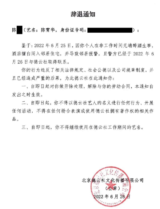 德云社發(fā)布聲明，辭退陳某