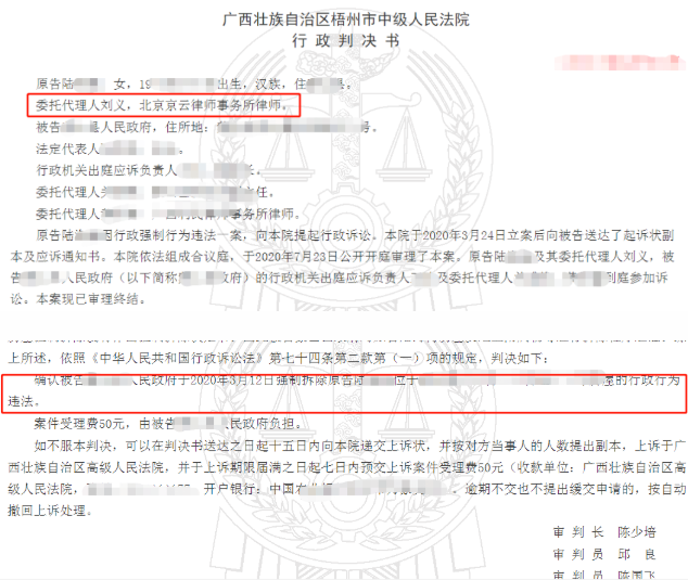 京云拆遷律師：拆遷協(xié)議不成，竟非法拘禁當(dāng)事人進(jìn)行強(qiáng)拆。
