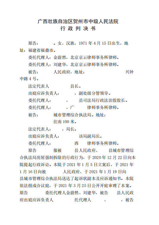 分割193萬補(bǔ)償款，村委會(huì)起訴水電站，京云律師劉建華介入二審村委會(huì)多的34萬