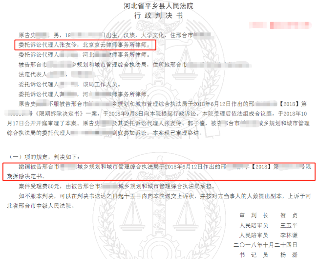 「京云拆遷律師」協(xié)商不成，竟企圖以拆違的方式進(jìn)行征收拆遷