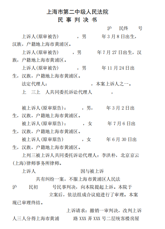 征收補償款分配案，李洪樸律師積極維權，成功維護當事人合法權益！