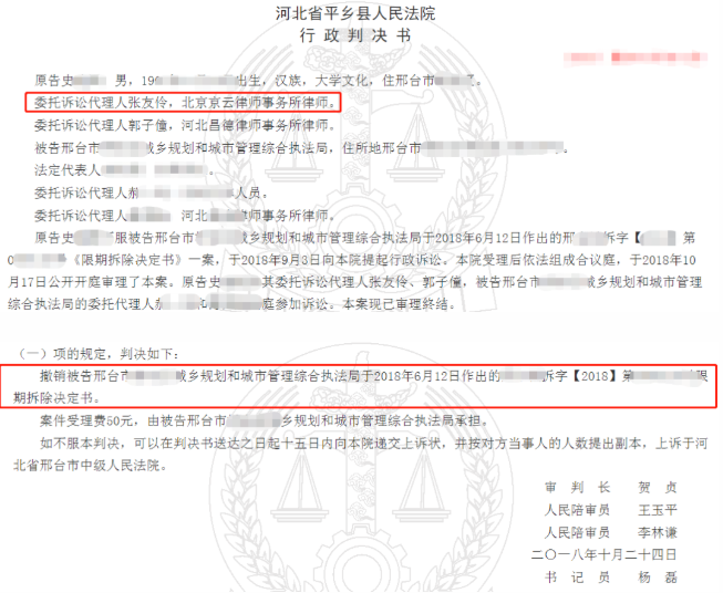「河北省房屋拆遷案例」法院判決：限期拆除房屋屬于違法！