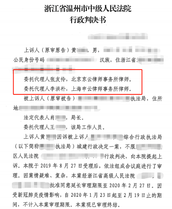 浙江省溫州市中級(jí)人民法院行政判決書