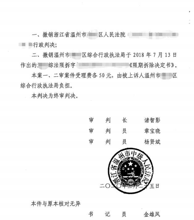 浙江省溫州市中級(jí)人民法院行政判決書