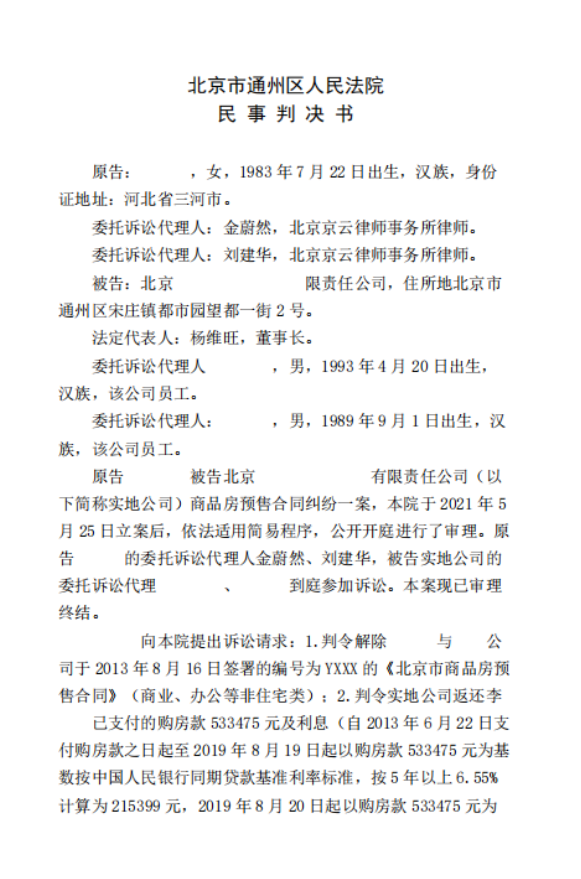 北京房產(chǎn)律師：購買的商鋪按期交房，但所在的商業(yè)樓不能開業(yè)經(jīng)營？