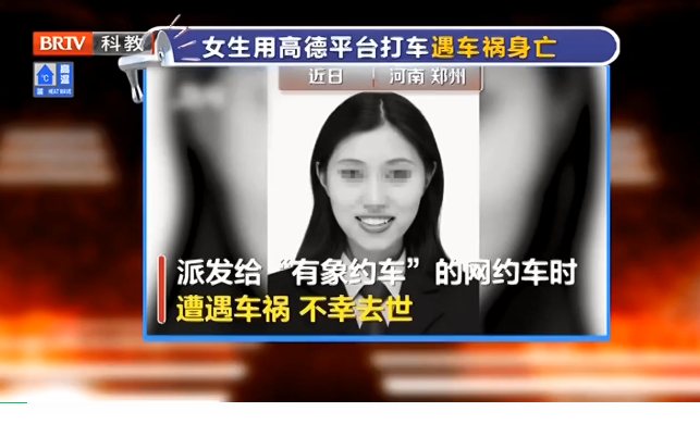 女生用高德打車遇車禍身亡，網約車企墊付醫療喪葬費