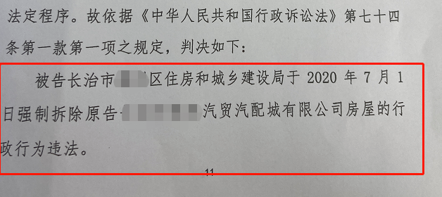 山西省長治市潞州城區人民法院行政判決書