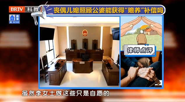 王興華律師解讀：喪偶兒媳照顧公婆能否獲得贍養(yǎng)賠償？