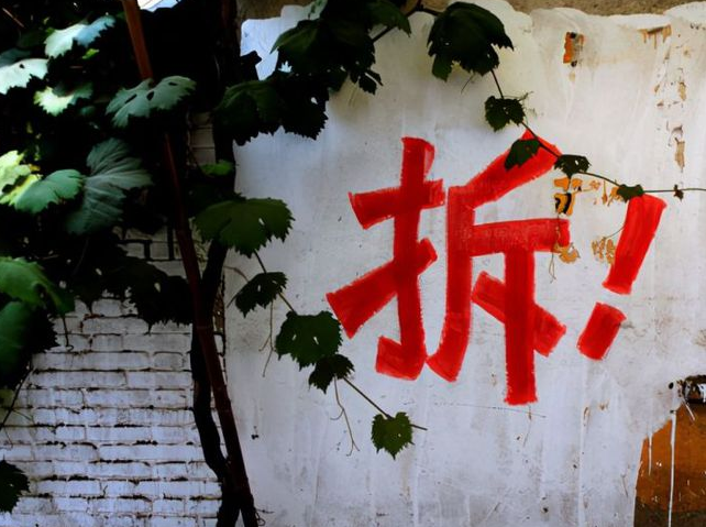 小產(chǎn)權(quán)房拆除補(bǔ)償？