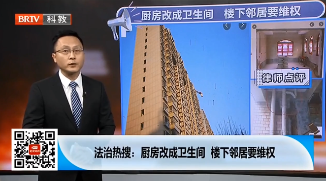 王興華律師解讀：樓上鄰居將廚房改廁所正對樓下廚房這樣的改造合理嗎？