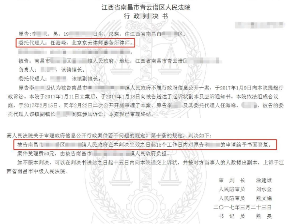 【京云拆遷律師】行政機關逾期未進行公開答復，行為確認違法。