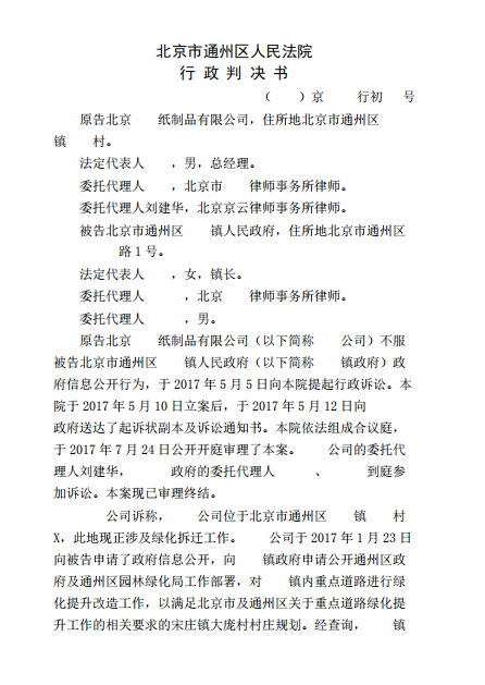 申請信息公開，政府卻置之不理怎么辦，劉建華律師維護當事人知情權勝訴