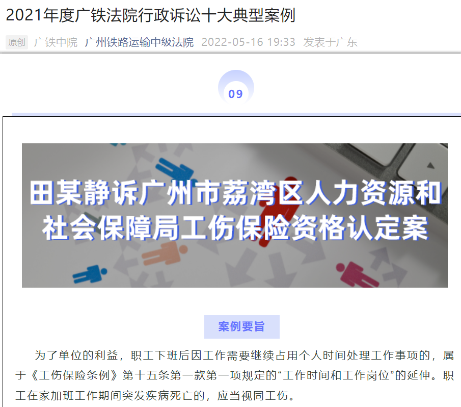 男子下班后用微信工作，突發(fā)疾病身亡，法院：認定工傷！