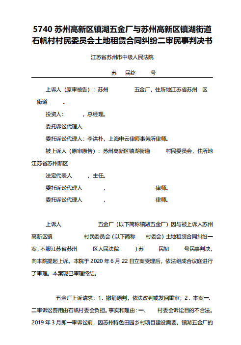 2000多平米房屋遇強拆，北京拆遷律師助力維權，當事人合法訴求得到伸張!