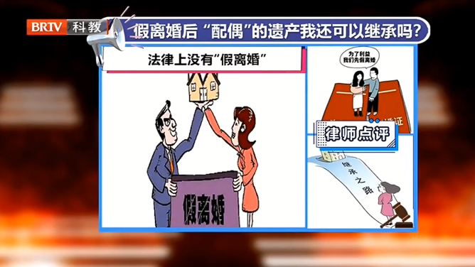 假的離婚協議是有效的嗎，她還有這套房子的繼承權嗎?