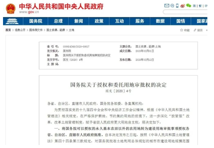 國務(wù)院印發(fā)了《關(guān)于授權(quán)和委托用地審批權(quán)的決定》