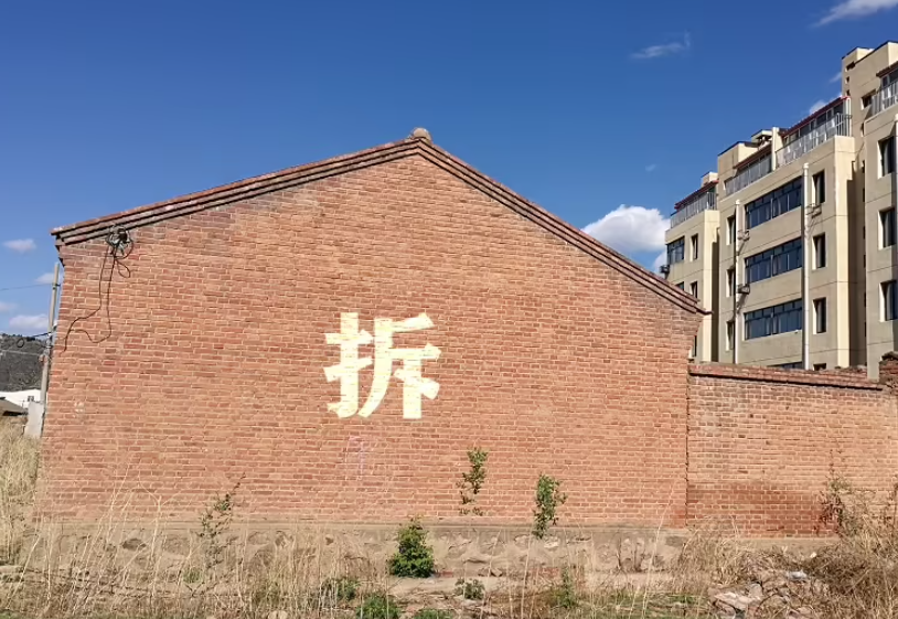撤銷撕毀家庭內部拆遷協議，北京拆遷律師：按協議執行！