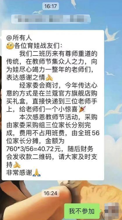 京云律師解讀：家長拒絕湊錢送禮被逼退群？于法于情這禮家長能送嗎，老師能收嗎？