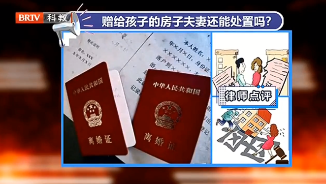 夫妻婚內(nèi)將共同房屋贈與子女，離婚后還能處置房屋嗎？