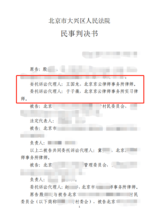 購買安置房不給辦房產(chǎn)證，京云律師助力當(dāng)事人維權(quán)勝訴