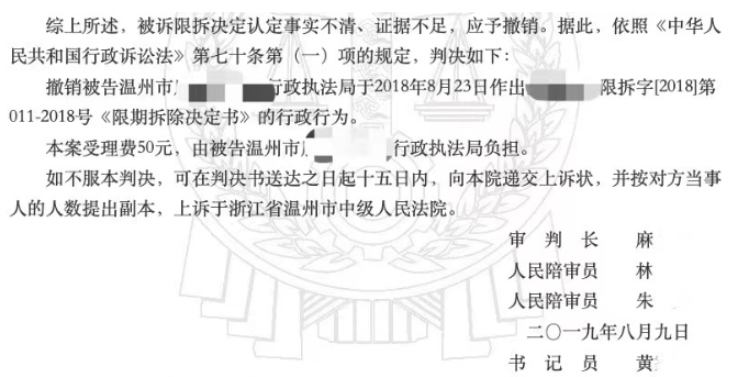 政府認(rèn)定違建證據(jù)不足，張友伶律師助力當(dāng)事人撤銷《限期拆除決定書》