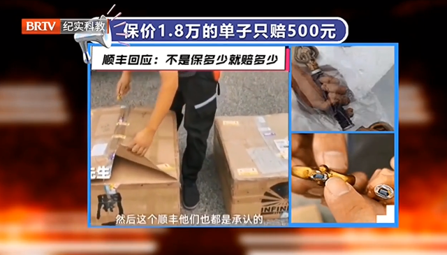 京云律師解讀：順豐保價1.8萬只賠500，順豐回應(yīng)：不是保多少賠多少！這究竟是合規(guī)辦事還是店大欺客？