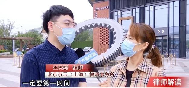 北京京云（上海）律師事務(wù)所的王天驕律師