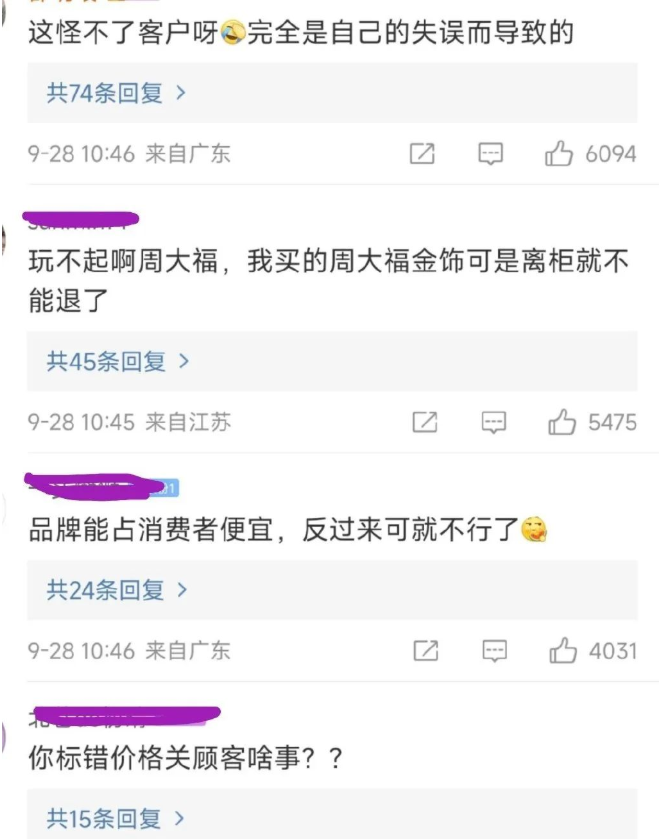 4萬(wàn)買(mǎi)下周大福25萬(wàn)金飾被起訴，法院：撤銷(xiāo)雙方訂立的網(wǎng)絡(luò)購(gòu)物合同