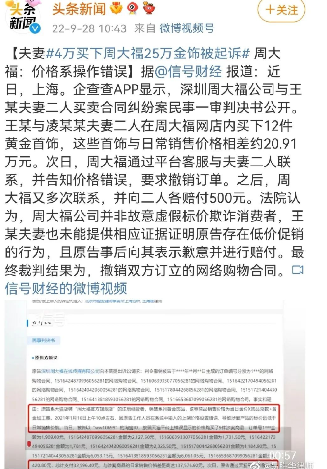 4萬(wàn)買(mǎi)下周大福25萬(wàn)金飾被起訴，法院：撤銷(xiāo)雙方訂立的網(wǎng)絡(luò)購(gòu)物合同