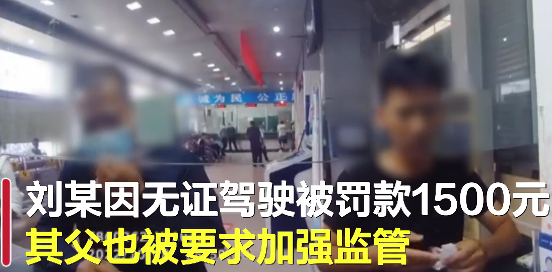 京云律師解讀；16歲男生偷開父親車帶6同伴被查，未成年的違法行為誰買單？