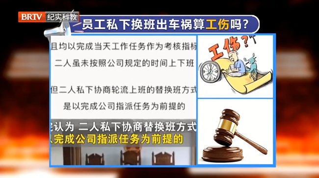 員工私下?lián)Q班出車禍公司拒賠？法院：認定工傷！