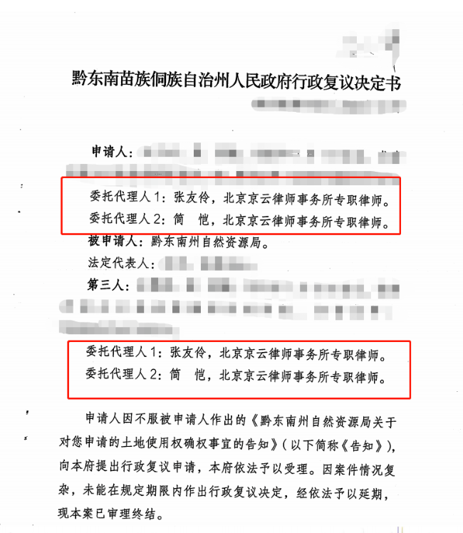 1000畝山林被鄰村強(qiáng)占，京云律師代理成功撤銷土地使用權(quán)確權(quán)事宜的告知