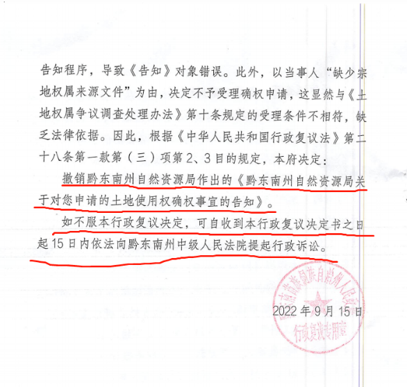 1000畝山林被鄰村強占，京云律師代理成功撤銷土地使用權(quán)確權(quán)事宜的告知