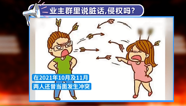 兩業主在小區群“對罵”14個月，法院：均構成名譽侵權，判相互道歉！