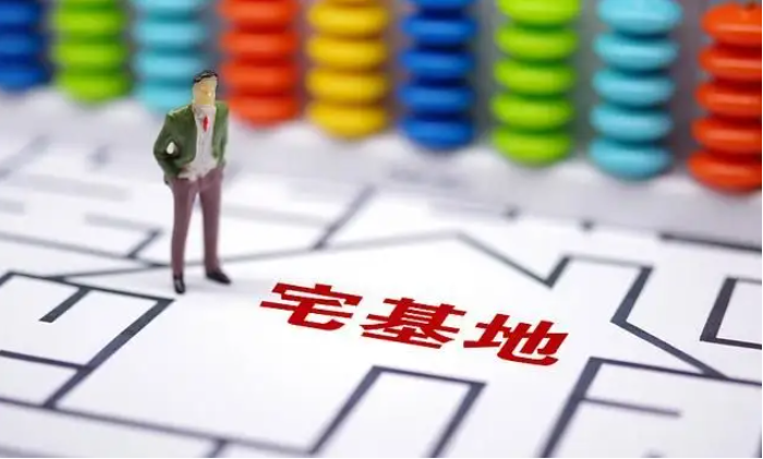 集體建設用地和宅基地的區別有哪些？