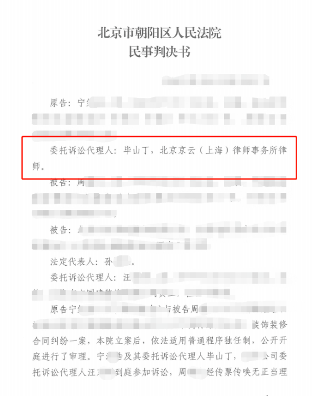 花5萬元裝修房屋遭工人中途撤離，畢山丁律師助力當(dāng)事人追回工程款