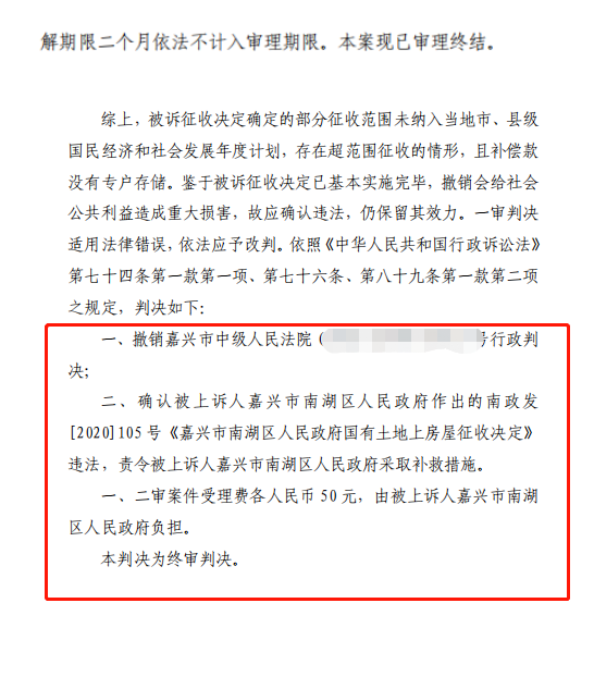 征收補償決定超出征收范圍，京云律師抓住法律要點，助當(dāng)事人二審勝訴！